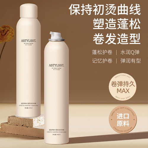 泡沫发蜡卷发保湿蓬松持久留香