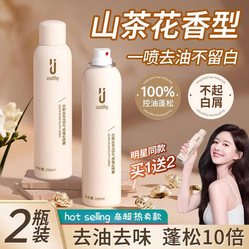Usvthy免洗喷雾雾去油干发不留白