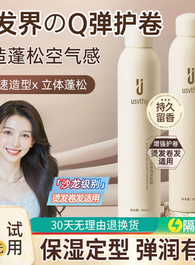 usthy泡沫发蜡法式烫羊毛卷发保湿持久蓬松定型弹力素女泡泡摩丝