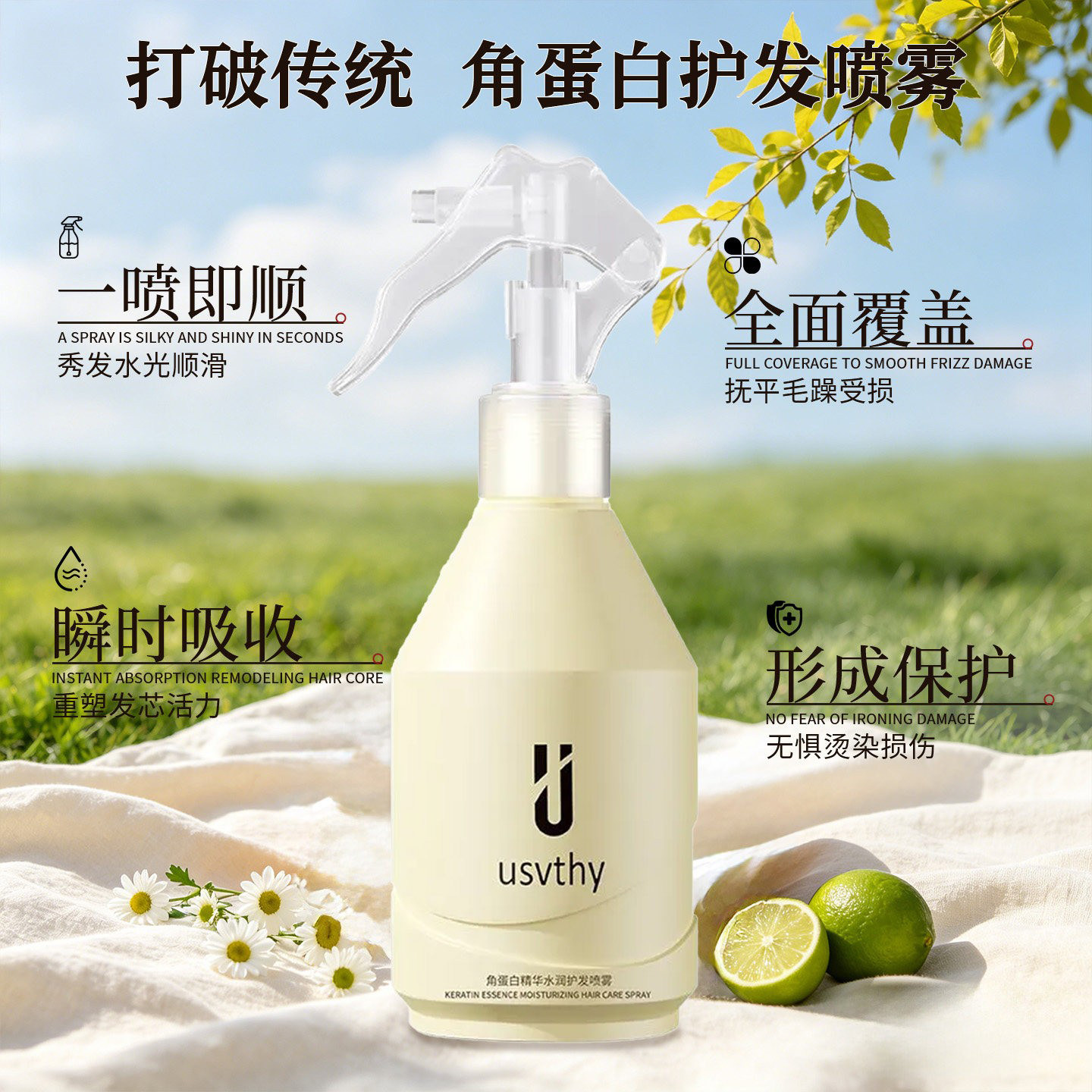 usvthy护发喷雾免洗保湿改善发质图片