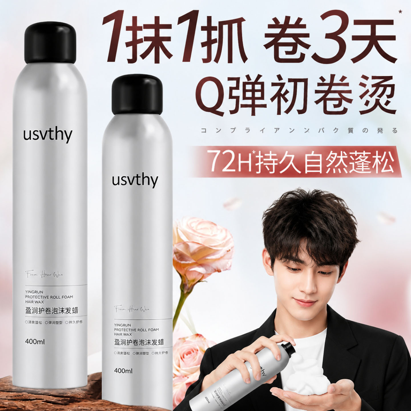 usvthy泡沫发蜡卷发保湿蓬松图片