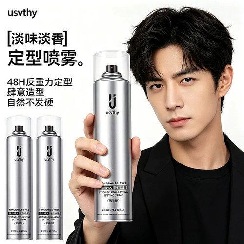 usvthy发胶持久定型蓬松官方正品旗舰店