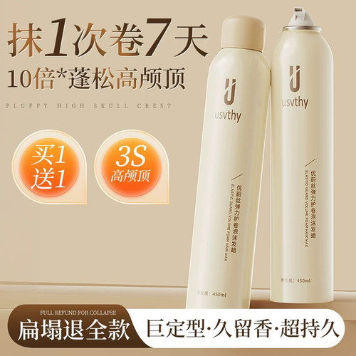 泡沫发蜡男女士卷发蓬松定型