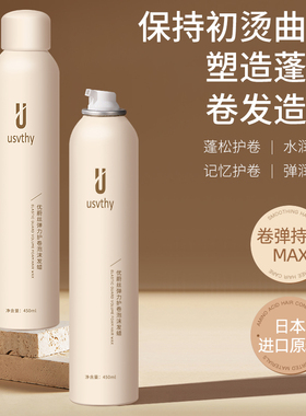 usvthy泡沫发蜡卷发保湿弹力素男女士发胶羊毛卷打理泡泡摩丝