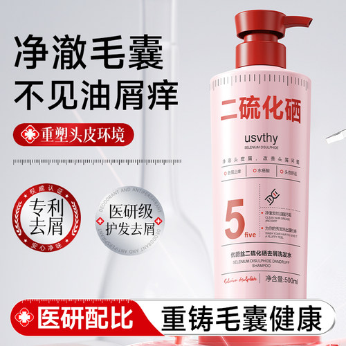 usvthy二硫化硒去屑洗发水官方