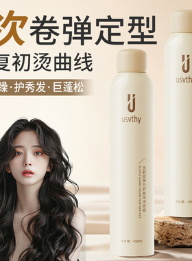 usvthy泡沫发蜡法式烫羊毛卷卷发打理保湿持久定型蓬松弹力素