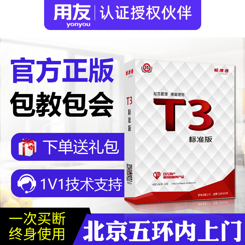 财务软件会计电算化正版包邮