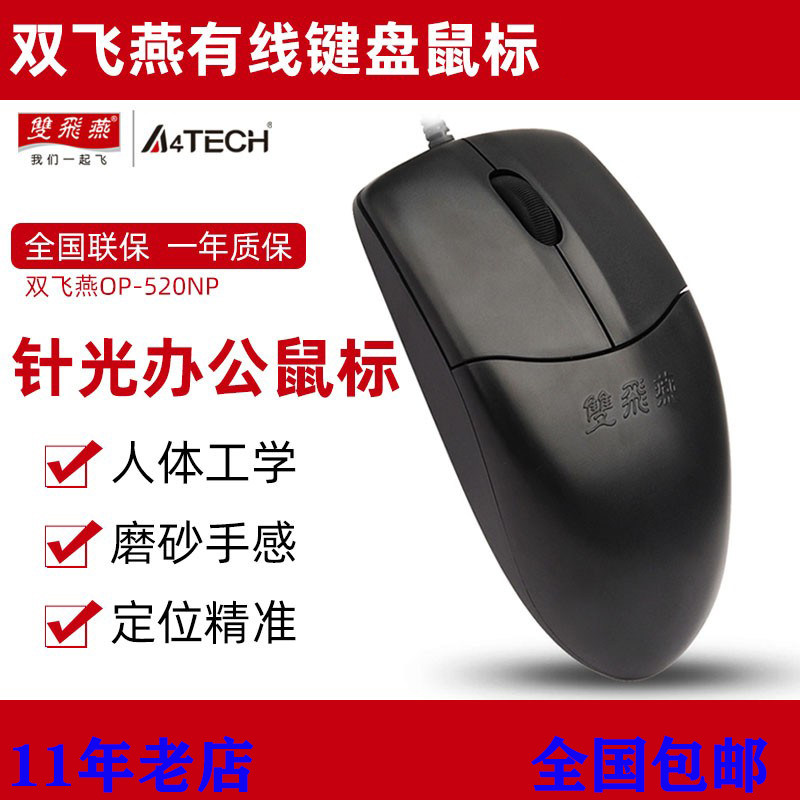 全新双飞燕OP-520NU有线扁孔鼠标UG  CAD设计专用加USB长线包邮