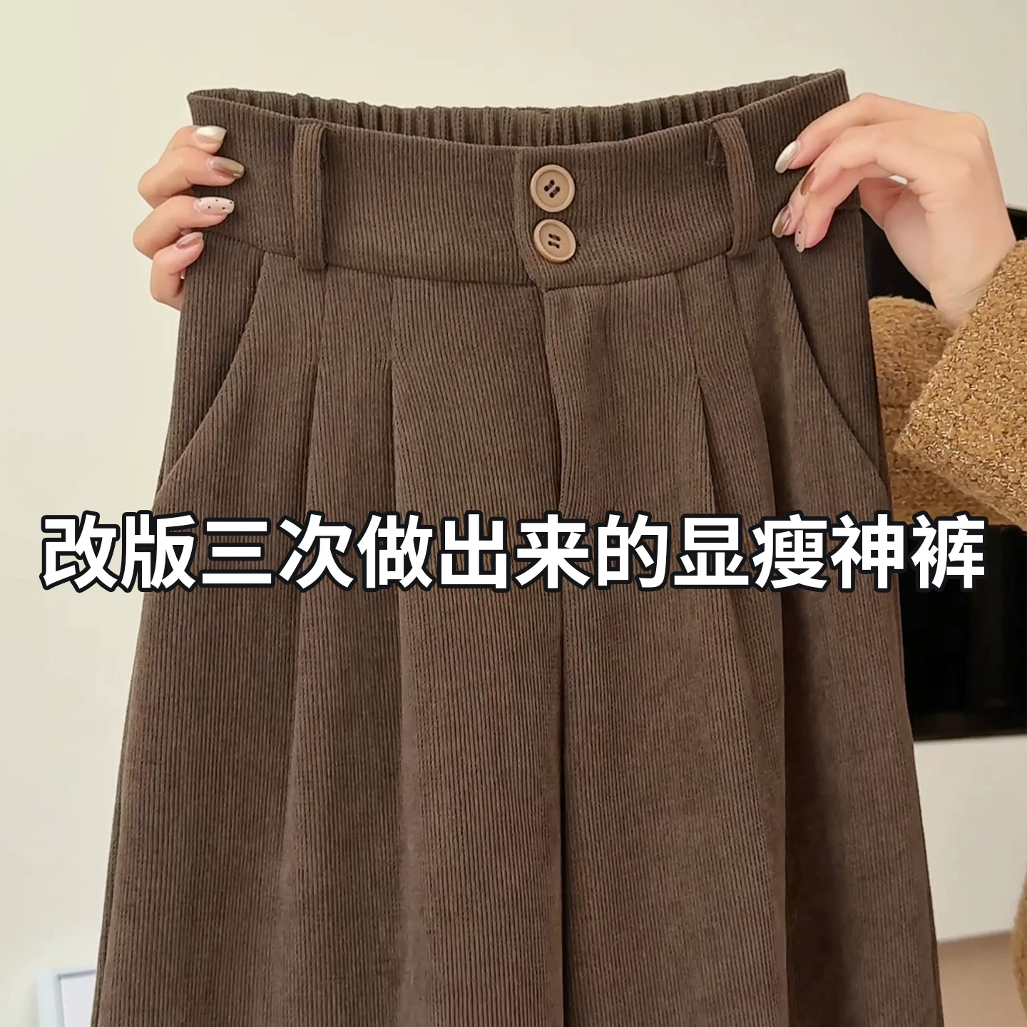 美拉德棕咖色裤子女冬高级感垂感小个子灯芯绒加绒加厚西装阔腿裤