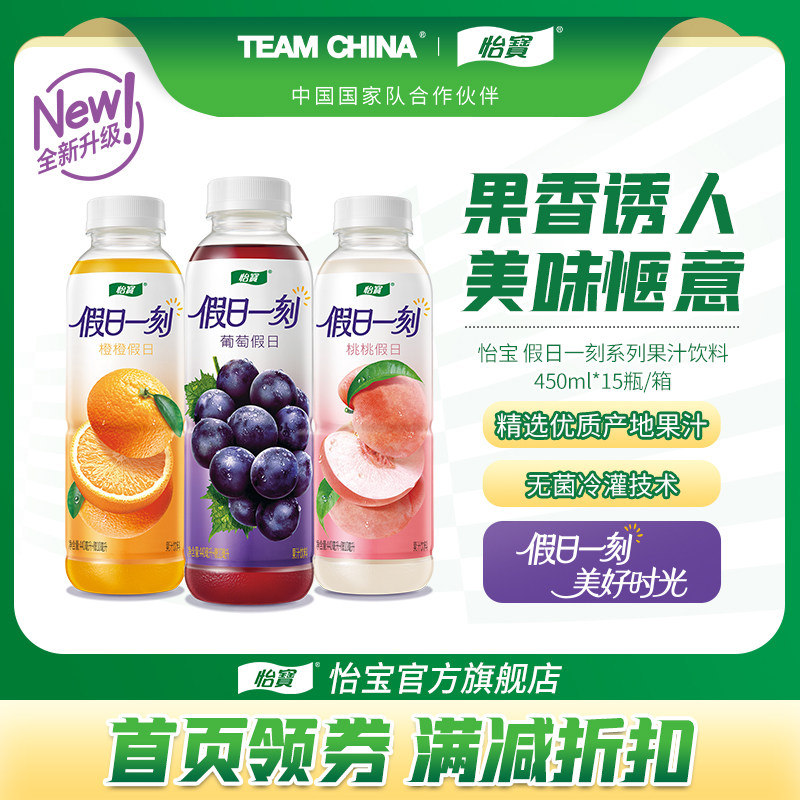 怡宝官方旗舰店 怡宝葡萄桃桃假日一刻饮料整箱440ml*15瓶/箱