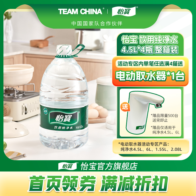 怡宝官方旗舰店纯净水瓶整箱