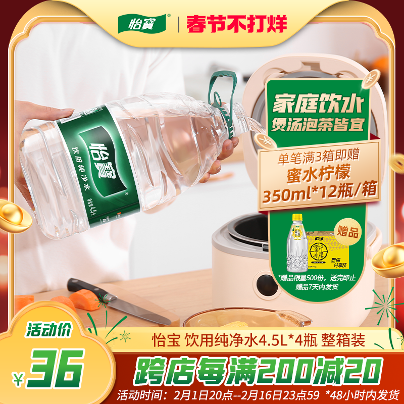 怡宝官方旗舰店 怡宝纯净水4.5L*4瓶大桶装饮用水非矿泉水家庭装