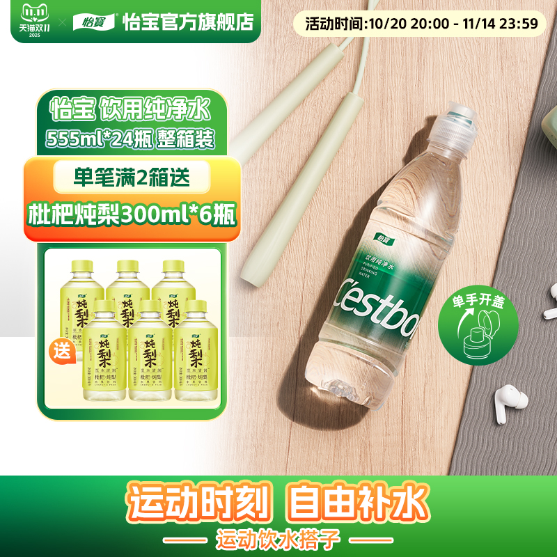 怡宝纯净水运动盖555ml*24瓶/箱