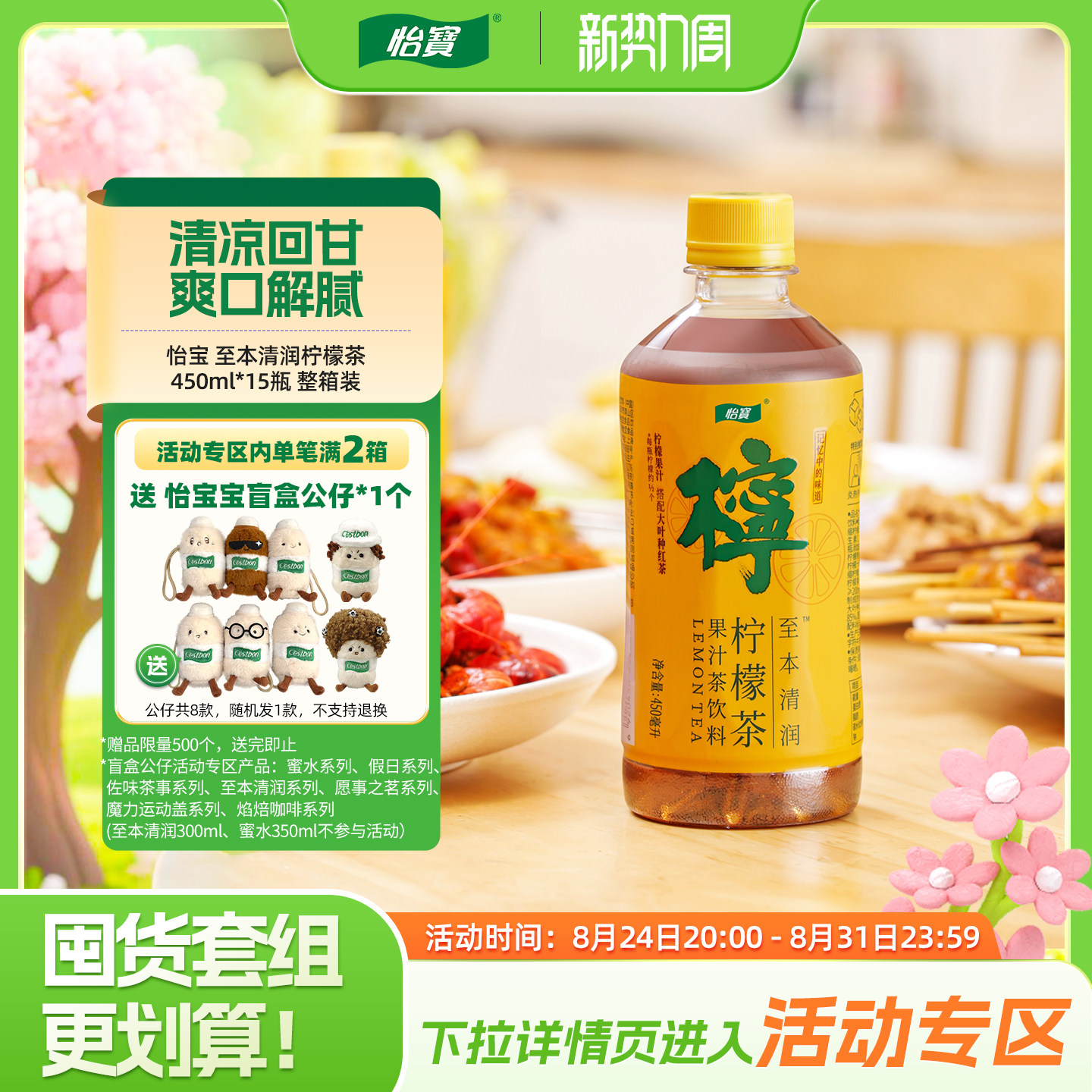 怡宝记忆中的味道柠檬茶450ml