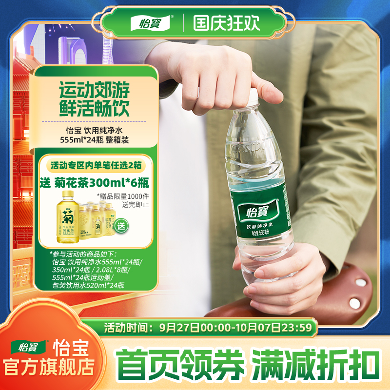 怡宝官方旗舰店纯净水非矿泉水