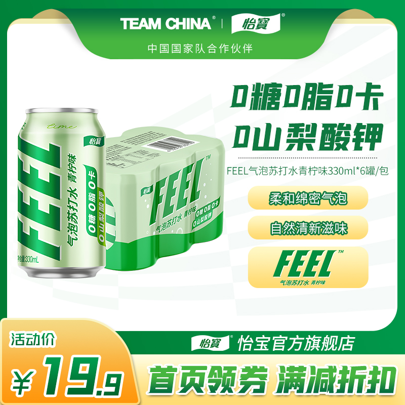 怡宝气泡苏打水青柠味无糖饮料0糖0脂0卡330ml*6瓶膜包 咖啡/麦片/冲饮 气泡水 原图主图