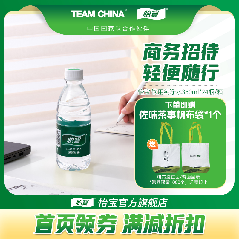 怡宝官方纯净水350ml*24