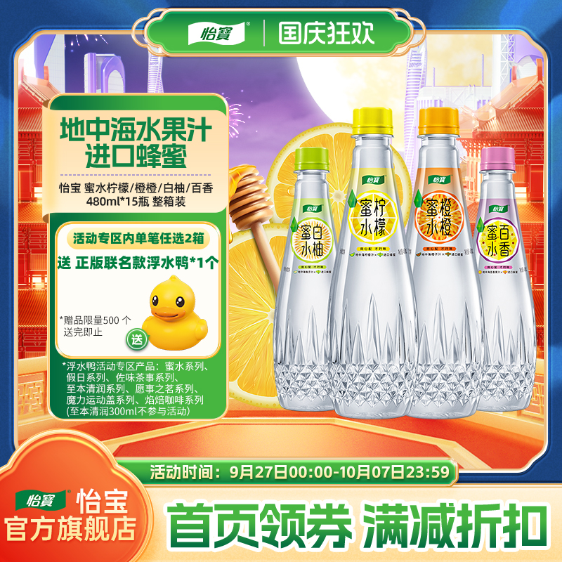 怡宝蜜水柠檬水果饮料
