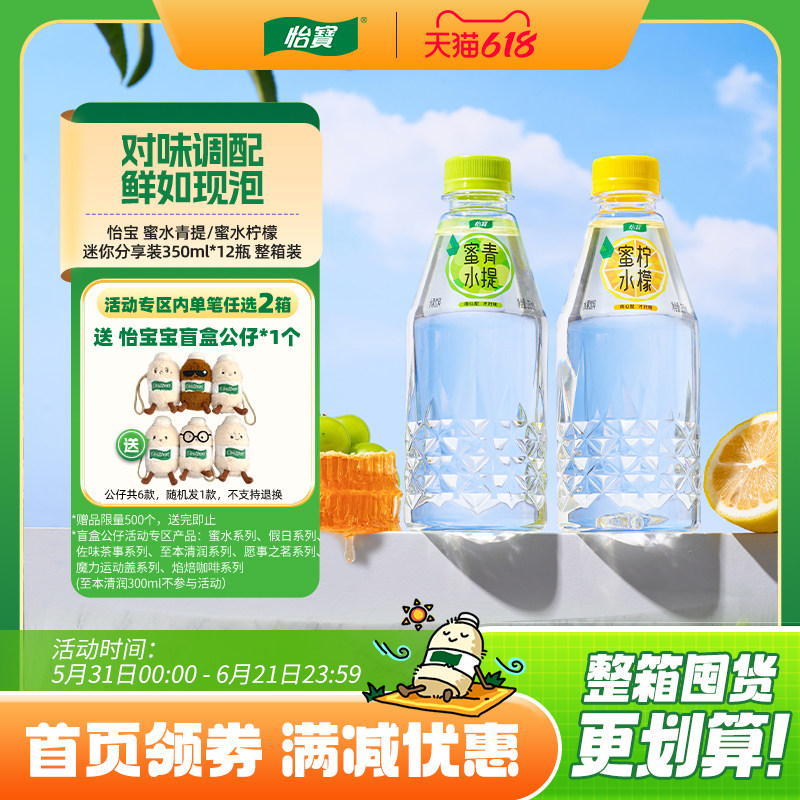 怡宝蜜水柠檬/青提饮料整箱维c果蜜饮品蜂蜜水350ml*12瓶
