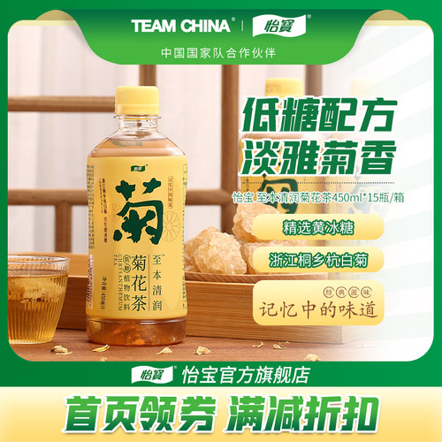 怡宝原味植物饮料菊花茶