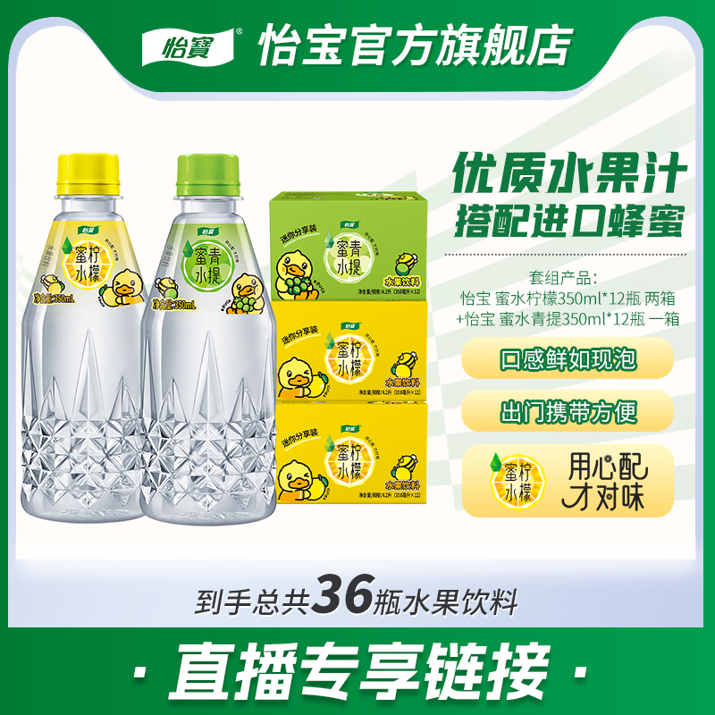 怡宝蜜水柠檬/百香/青提350ml