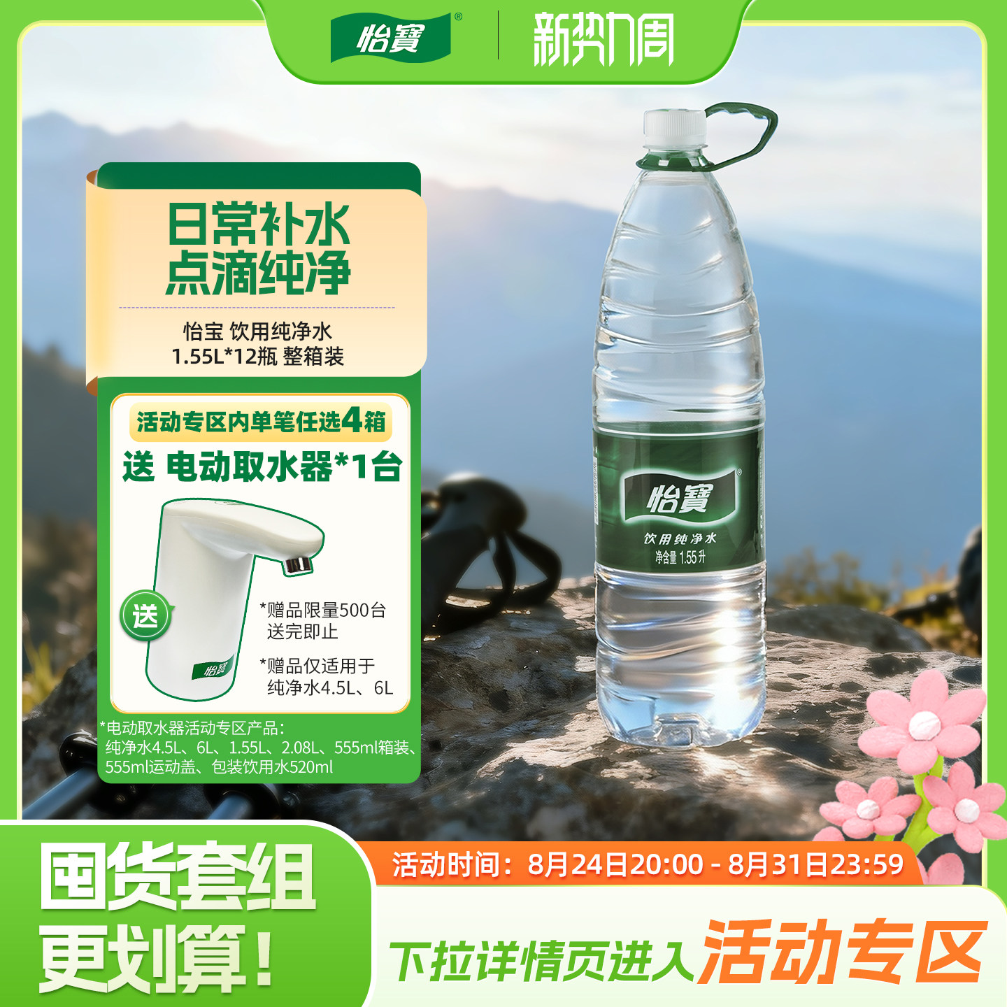 怡宝官方旗舰店纯净水整箱