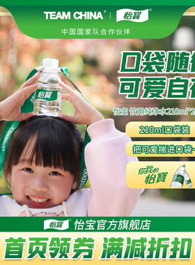 怡宝新品纯净水210ml*24瓶小瓶儿童便携饮用水非矿泉水