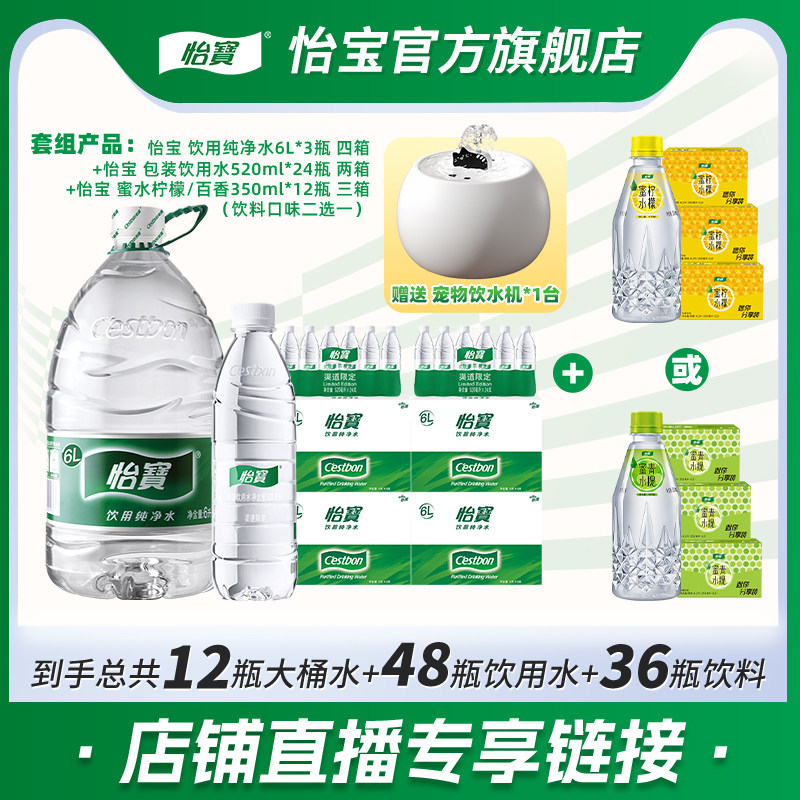 ���겥ר������������ˮ6L����ˮ520ml��ˮ350ml���4��6L*3ƿ+2��520ml*24ƿ+3����ˮ����350ml*12ƿ  309.36Ԫ