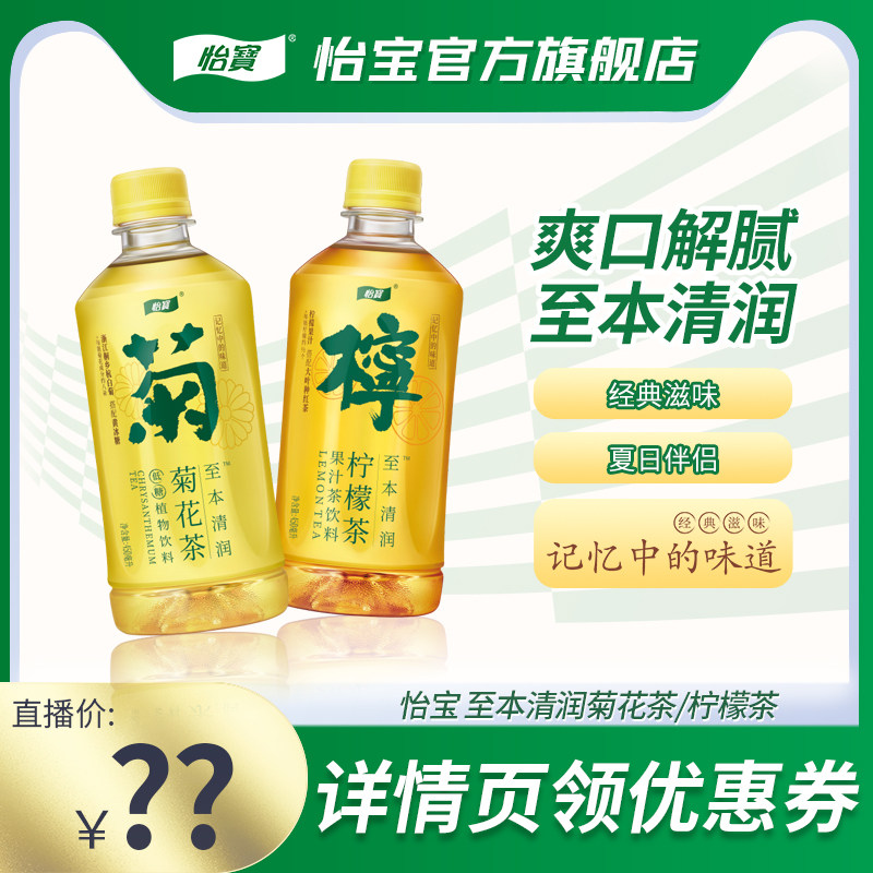 怡宝原味菊花茶直奔清润图片