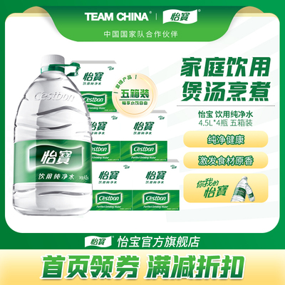 【店播】怡宝5箱纯净水4.5L/555ml/1.55L/350ml本优矿泉水555ml