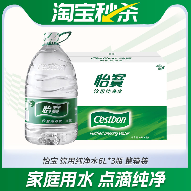 【XM】怡宝纯净水6L*3瓶大瓶饮用水非矿泉水家庭桶装年货