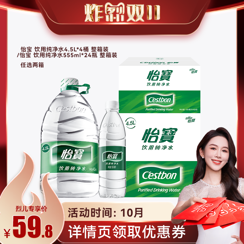 ���Ҷ�ը��˫11����������ˮ4.5L*4ƿ555ml*24ƿ����ˮ