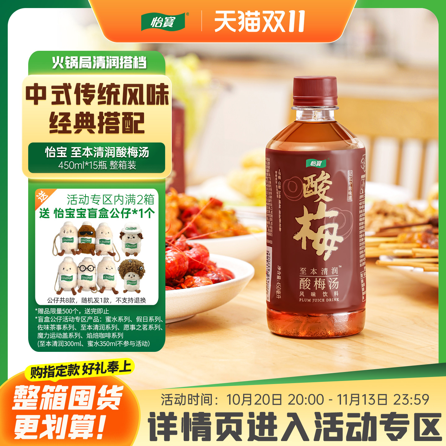 怡宝官方旗舰店至本清润酸梅汤450ml*15箱装饮料饮品