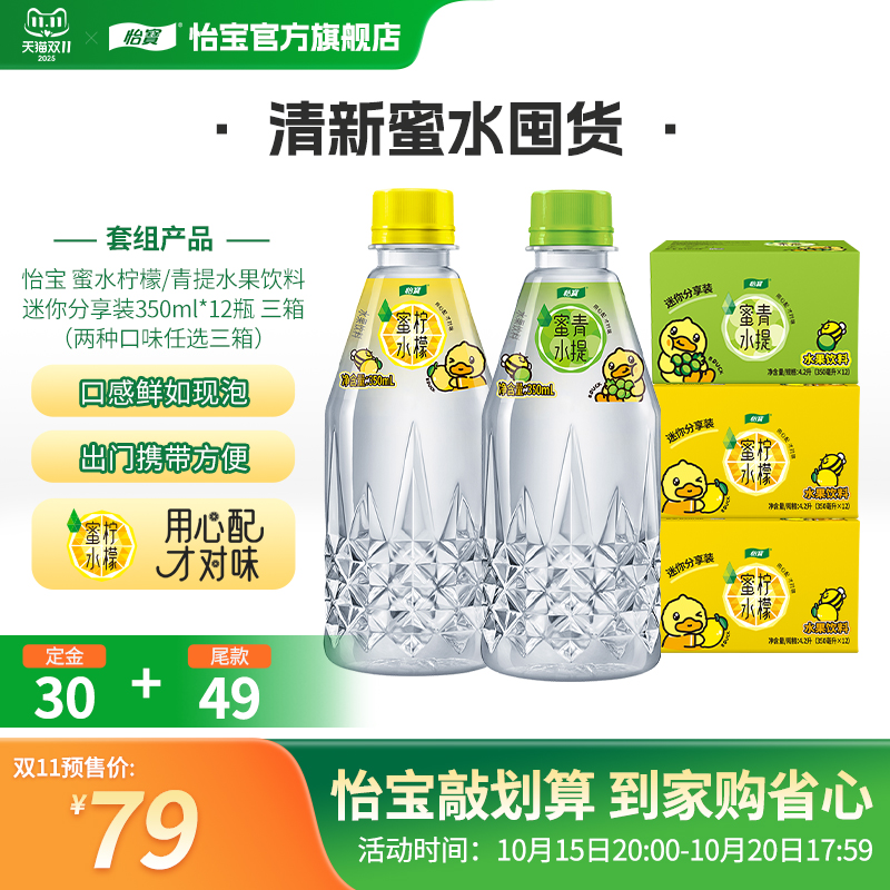 3箱350ml怡宝蜜水柠檬