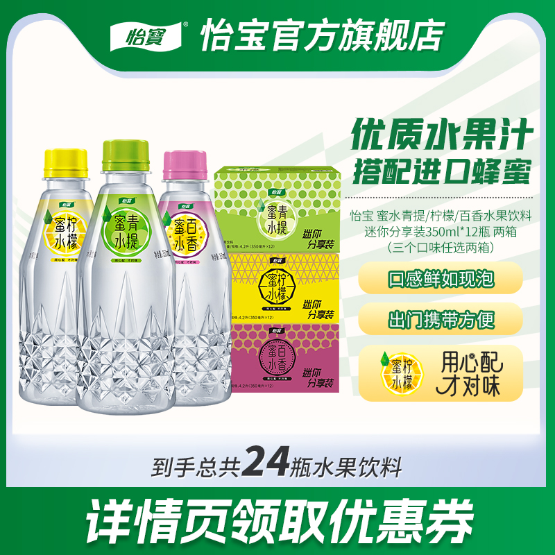 怡宝小蜜水2箱装水果饮料