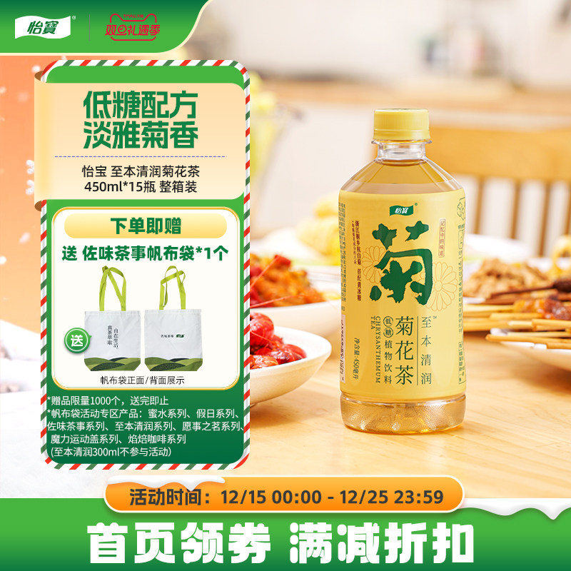 怡宝原味植物饮料菊花茶