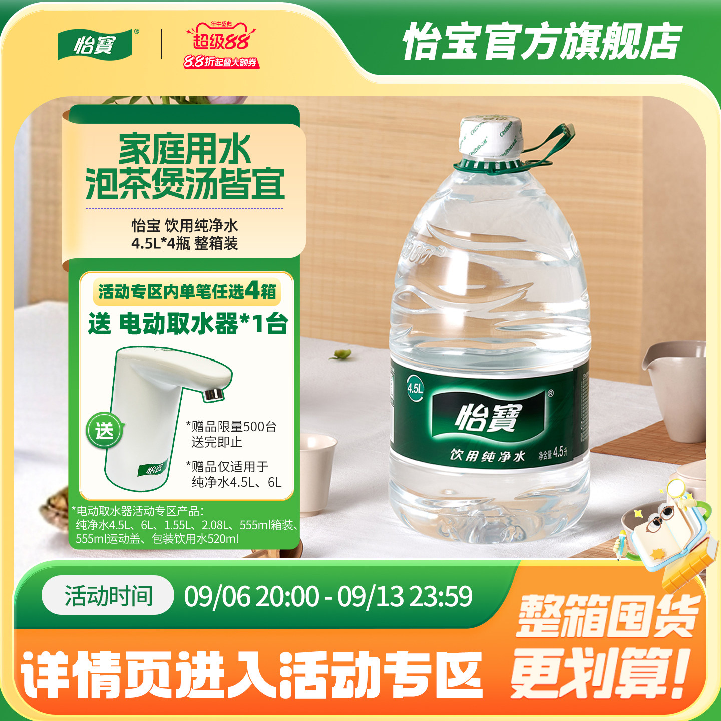 怡宝官方旗舰店纯净水瓶整箱图片