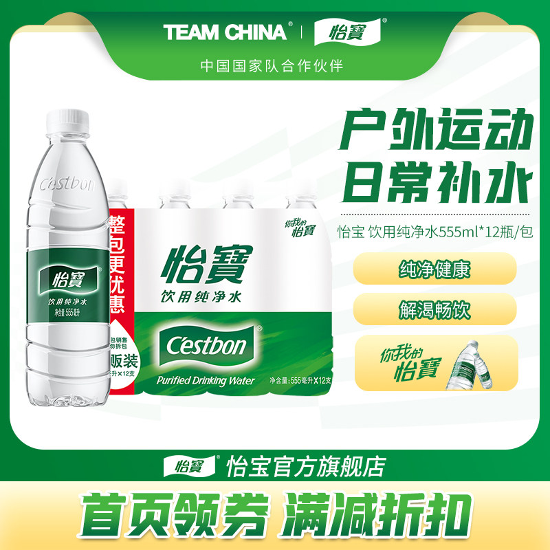 【入会专享10.9元】怡宝纯净水350ml*12瓶饮用水非矿泉水小瓶膜包