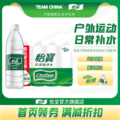 【入会专享10.9元】怡宝纯净水350ml*12瓶饮用水非矿泉水小瓶膜包