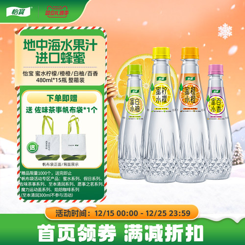 怡宝蜜水柠檬水果饮料