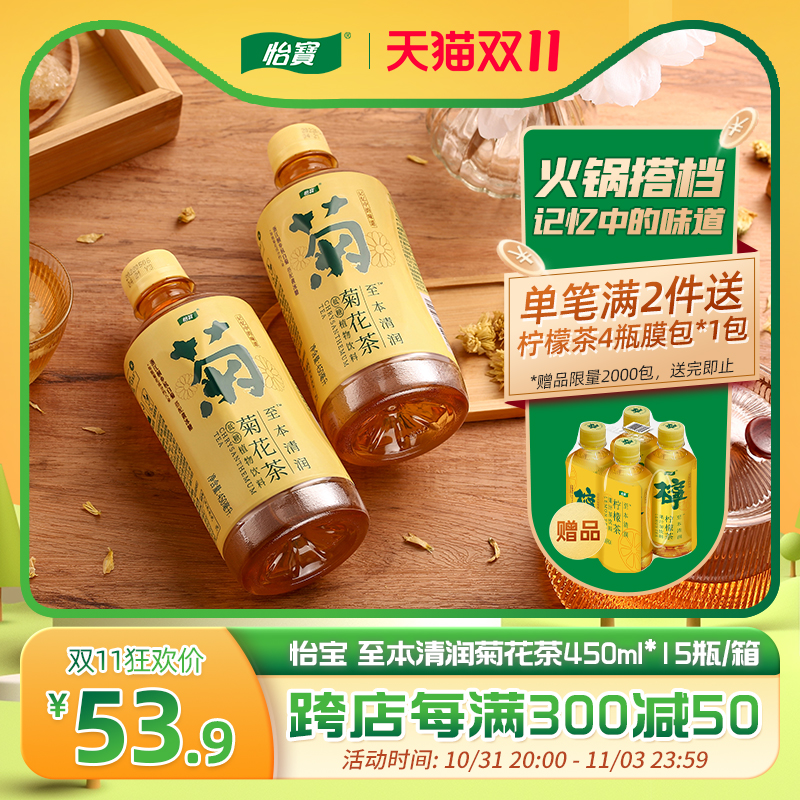 怡宝至本清润菊花茶饮料450ml*15瓶整箱装杭白菊植物饮品茶饮清润