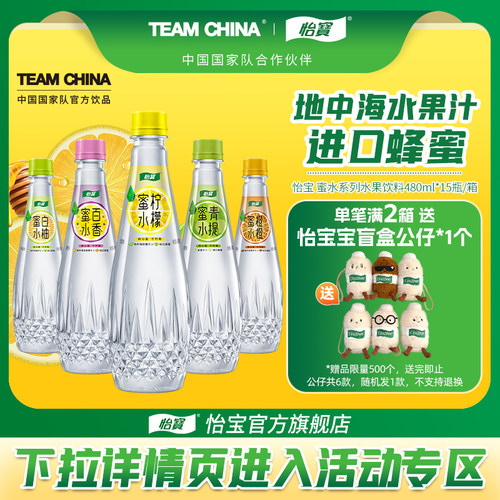 怡宝蜜水柠檬水果饮料