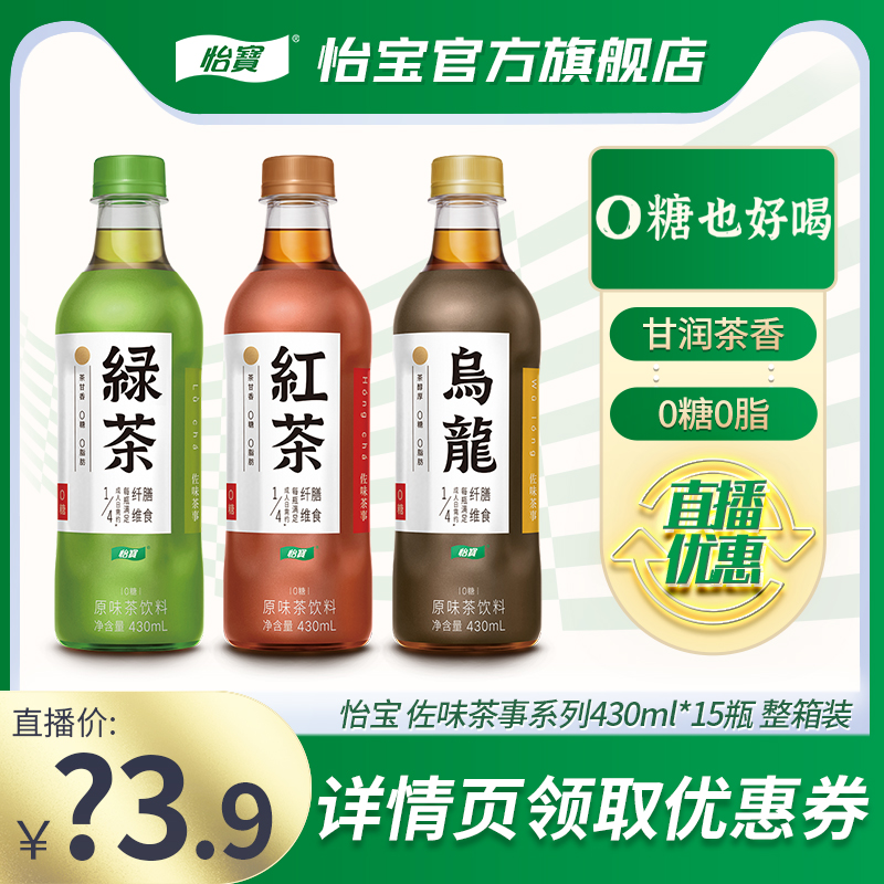 怡宝佐味茶事乌龙茶饮料430ml*15瓶整箱