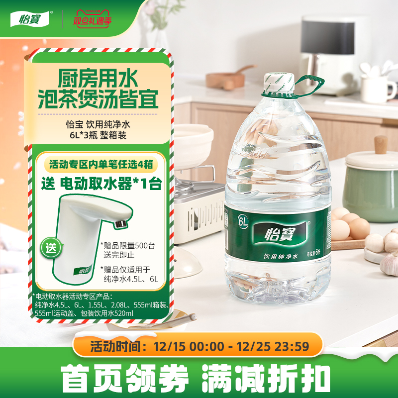 怡宝大包装大桶水6L家庭用水