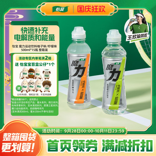 王欣瑜同款怡宝魔力运动饮料柠檬味柚子味550ml*15瓶运动盖饮料 - 封面