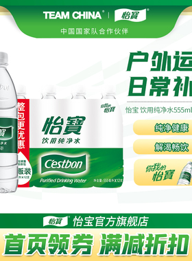 怡宝旗舰店 怡宝纯净水555ml*12瓶/整箱小瓶饮用水非矿泉水膜包