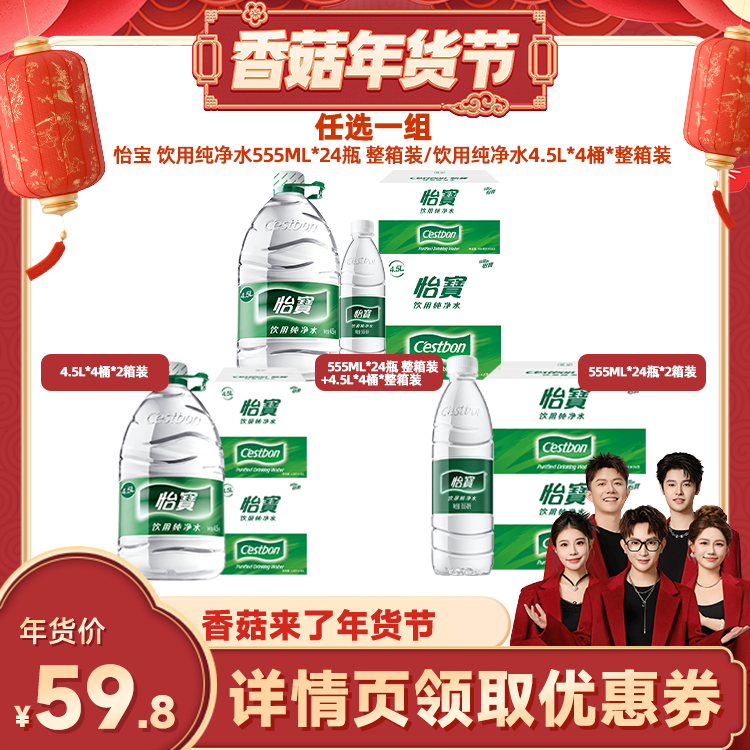 ���㹽���ˡ���������ˮ4.5L*4ƿ555ml*24ƿ����ˮ�ǿ�