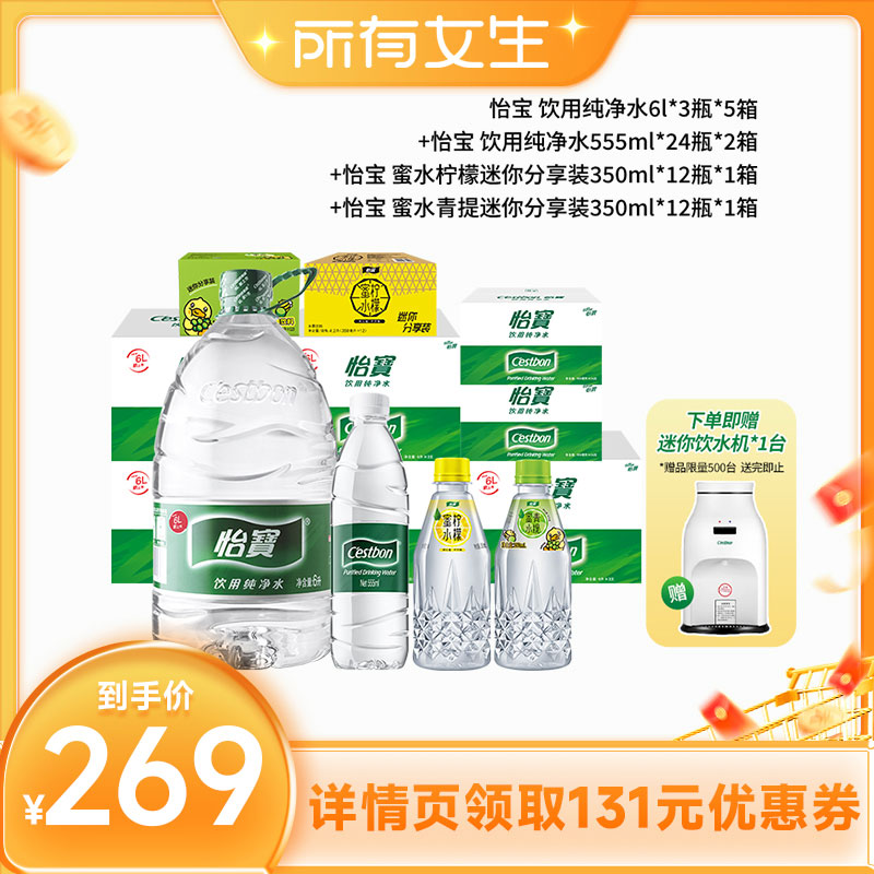 怡宝纯净水蜜水柠檬/百香饮料