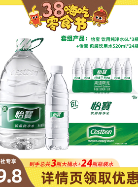 【直播严选】怡宝纯净水2箱6L非矿泉水520ml*24瓶饮用水