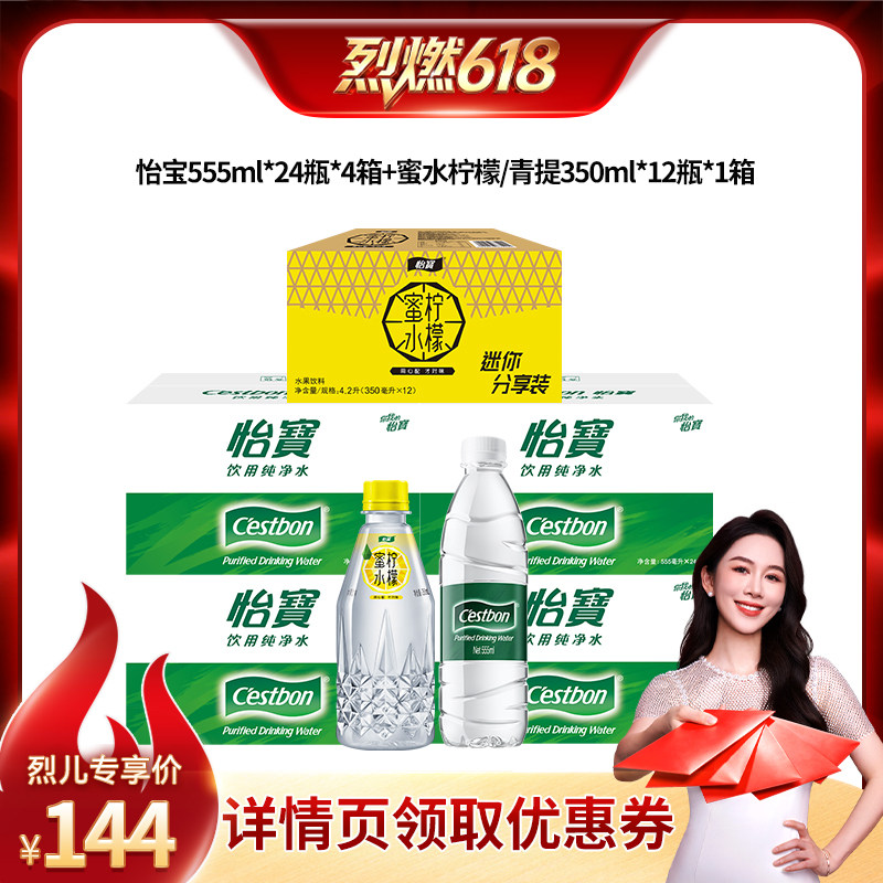怡宝纯净水小蜜水甜蜜组合